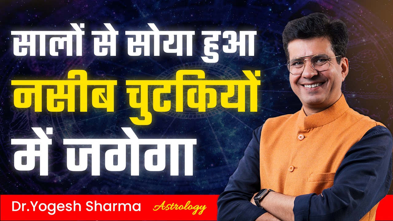 नसीब का लिखा इस तरह से करे अपने हाथ में | Happy Life Astro | Dr Yogesh Sharma