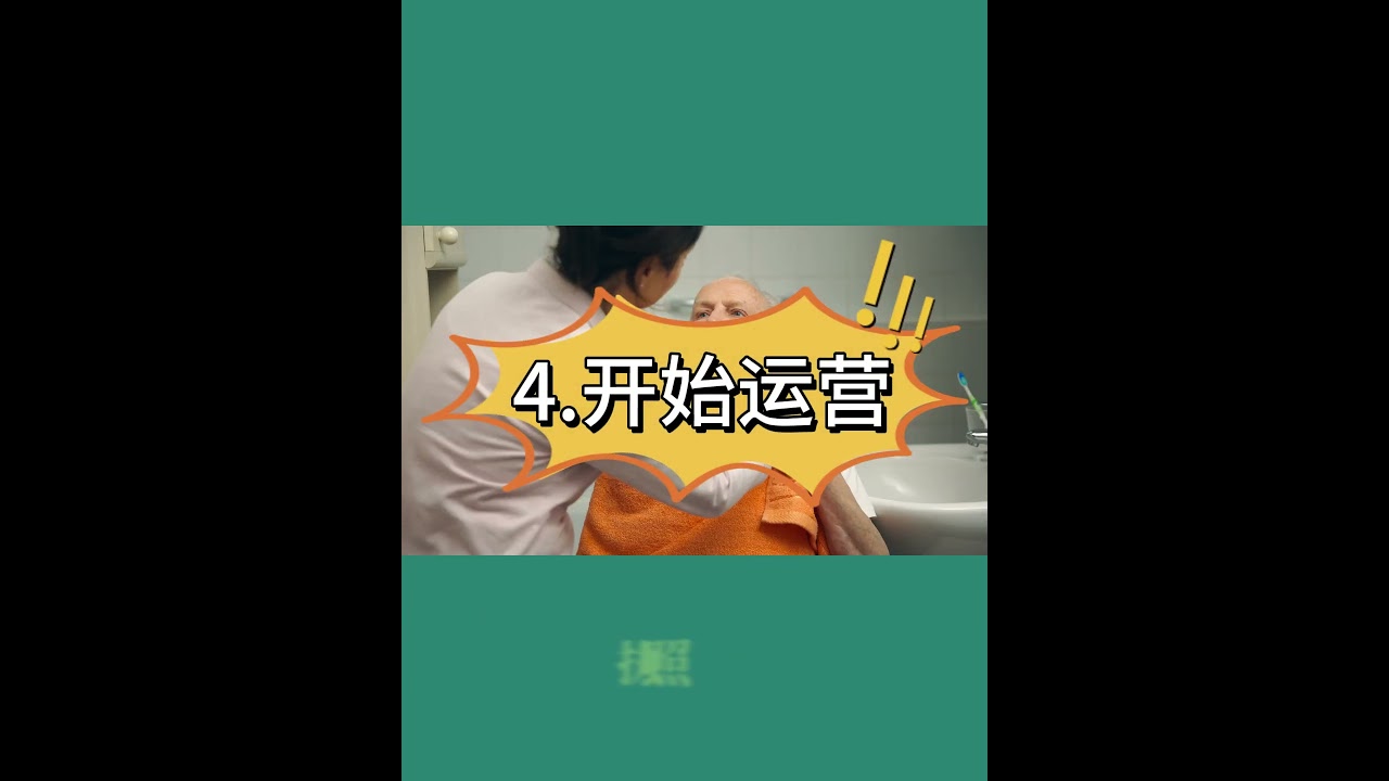 普通住宅变身养老院，收益翻5-10倍！#养老院 #养老 #美国地产 #美国买房 #美国投资 #美国房地产#银发经济#加州房产#纽约房产