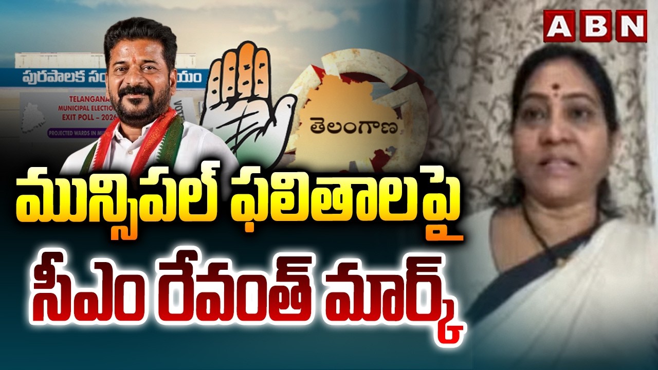 మున్సిపల్ ఫలితాలపై సీఎం రేవంత్ మార్క్ | Indiraa Shobhan About Muncipal Results | ABN