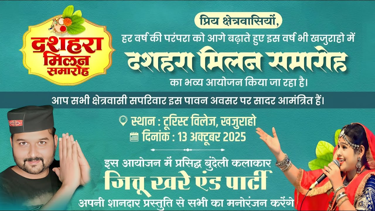 jittu Khare ki Rai Khajuraho केशराज बादल के लोकगीत राई 
