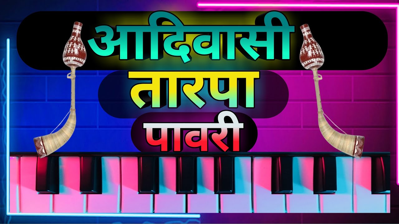 आदिवासी तारपा पावरी 😎🔥🎹 on piano