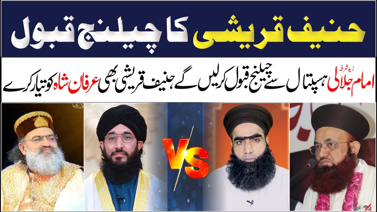 Hanif Qureshi Ka Challenge Accept. 26 December Munazra. Irfan Sha  Must Come. Mufti Zahid Numani