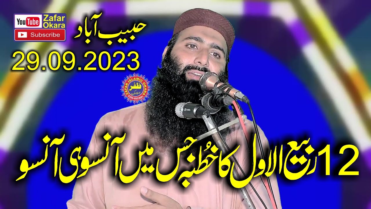 Emotional Speech By Molana Qari Usman Sajid Topic Wafat Un Nabi.2023.Zafar Okara