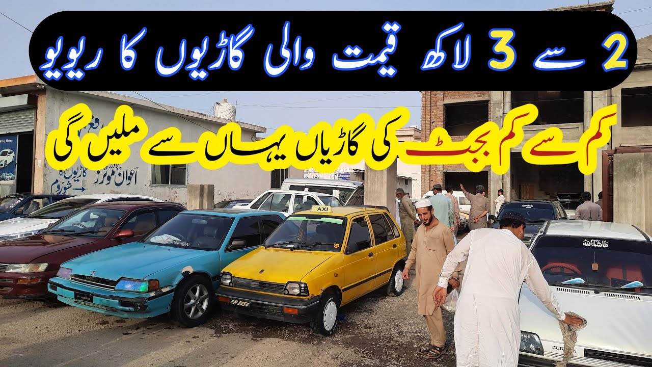 Cheap Cars For Sale | Used Cars For Sale | Adam ji Motors | Car Market