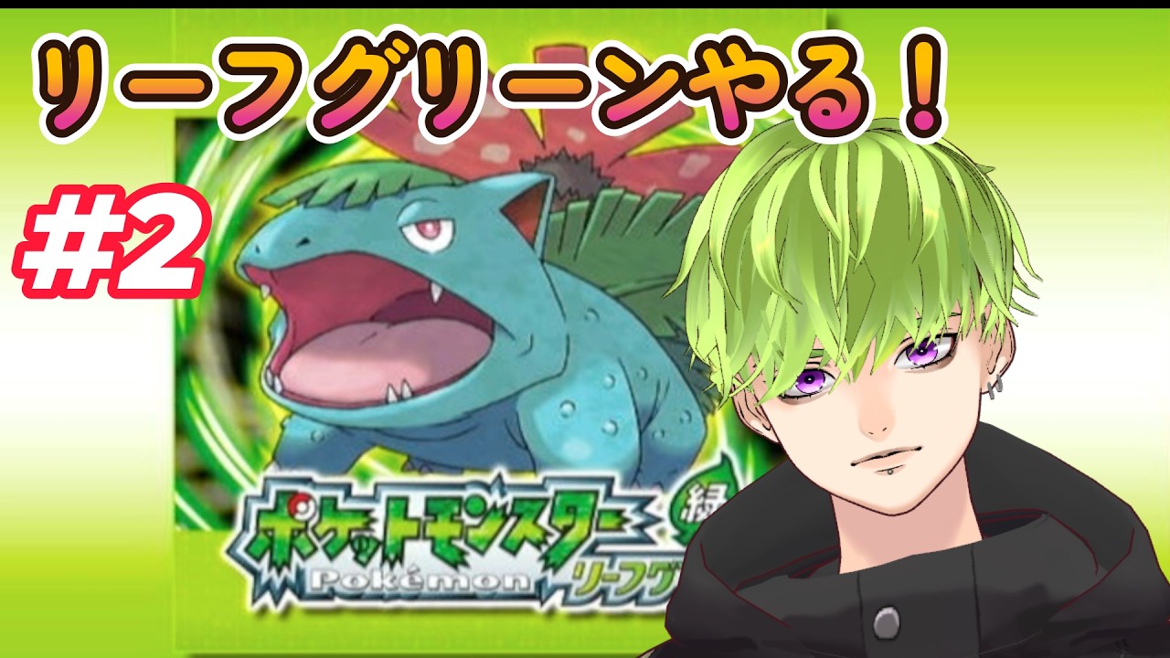 【ポケモンFRLG】いいぞいいぞ！板倉！いいぞいいぞ板倉！　# 2
