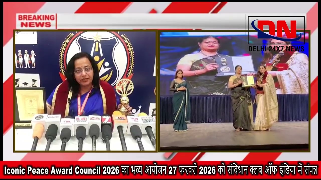 Iconic Peace Award Council 2026 का भव्य आयोजन 27 फरवरी 2026 को संविधान क्लब ऑफ इंडिया में संपन्न