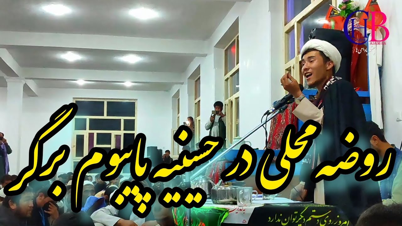 بهترین روضه محلی در حسینیه پایبوم