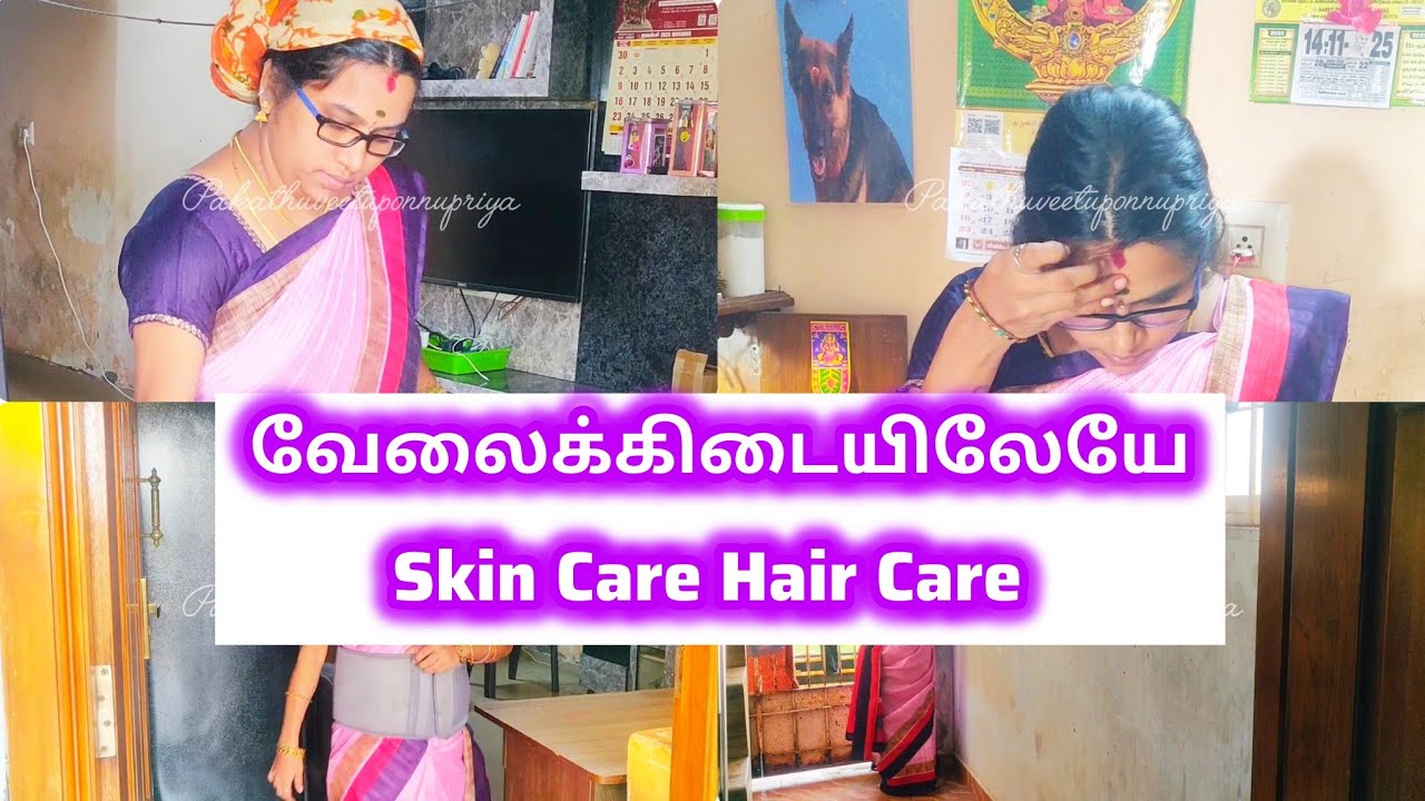 சாதாரண வாழ்க்கையிலேயே பெண்கள் Skin Care Hair Care எப்படி பண்ணலாம்#selfcare #skincare#haircare