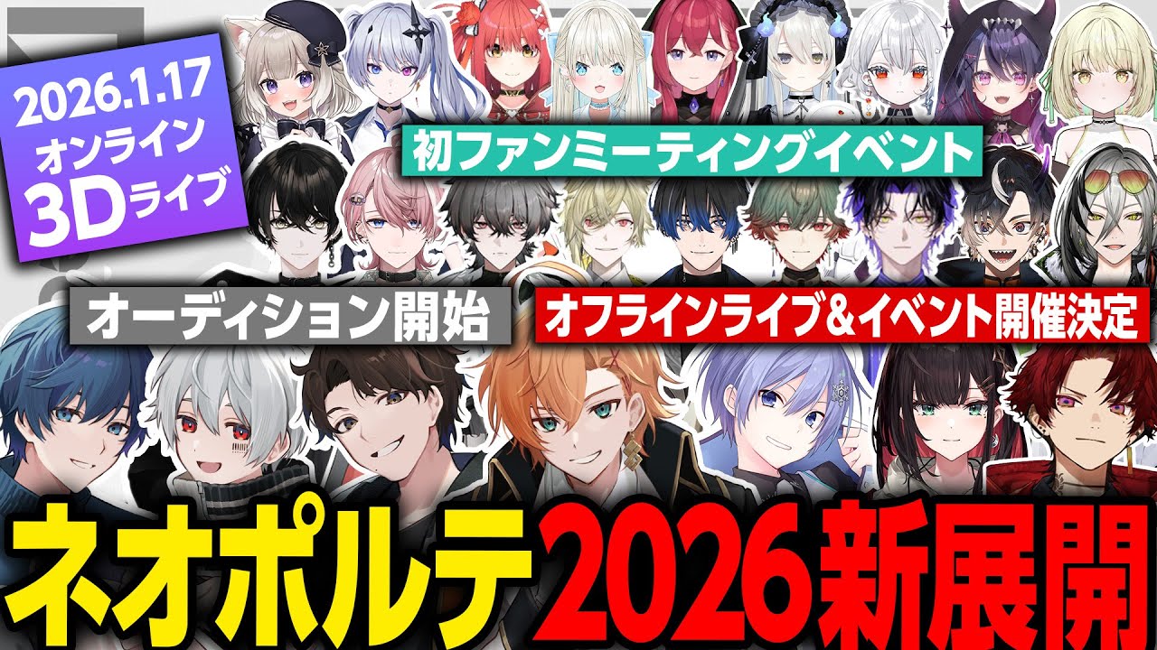2026年さらなる新展開を見せるネオポルテの告知まとめ【#NeoPorteオーナー会議/渋谷ハル/おじじ/そらる/まふまふ】