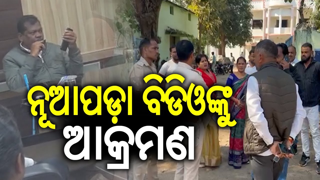 Block Officials Protest Following Nuapada BDO&rsquo;s Attack Allegation | Kalinga TV