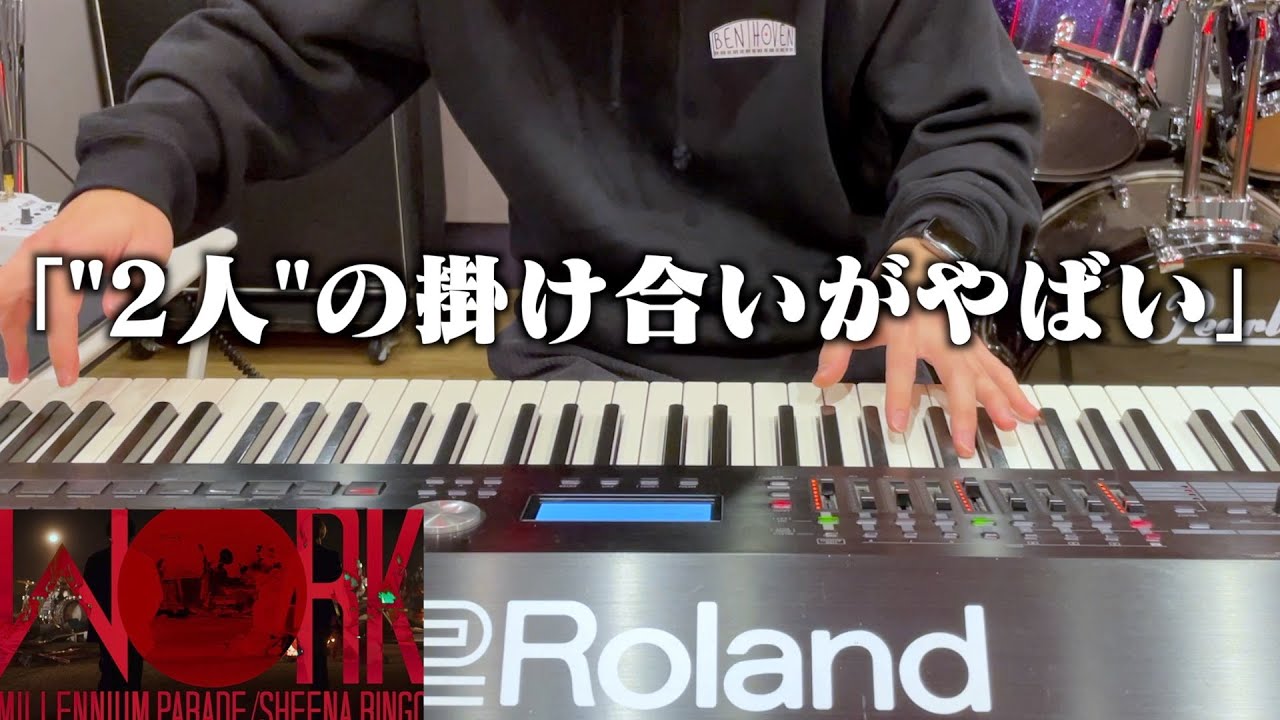 【地獄楽】絶対音感の友達に「Ｗ●ＲＫ」初見で弾かせたら反応が面白すぎたwwww【Piano】【millennium parade × 椎名林檎】