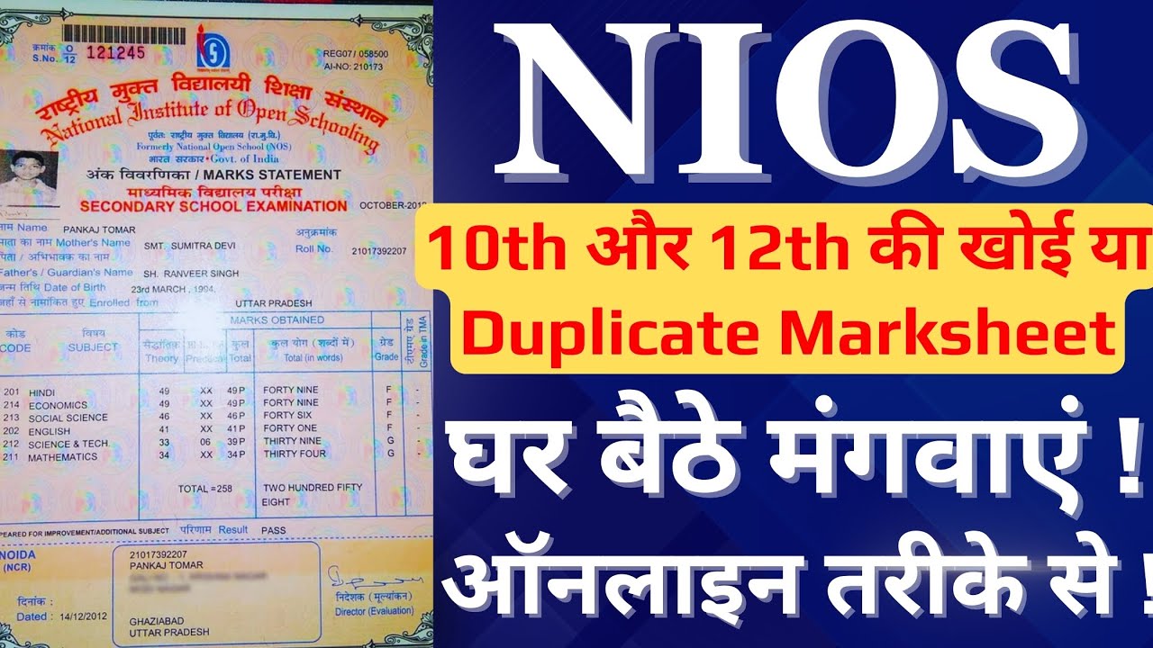 How to Get NIOS Duplicate Marksheet | NIOS खोई हुई मार्कशीट कैसे निकालें | घर पर मंगाएं Marksheets