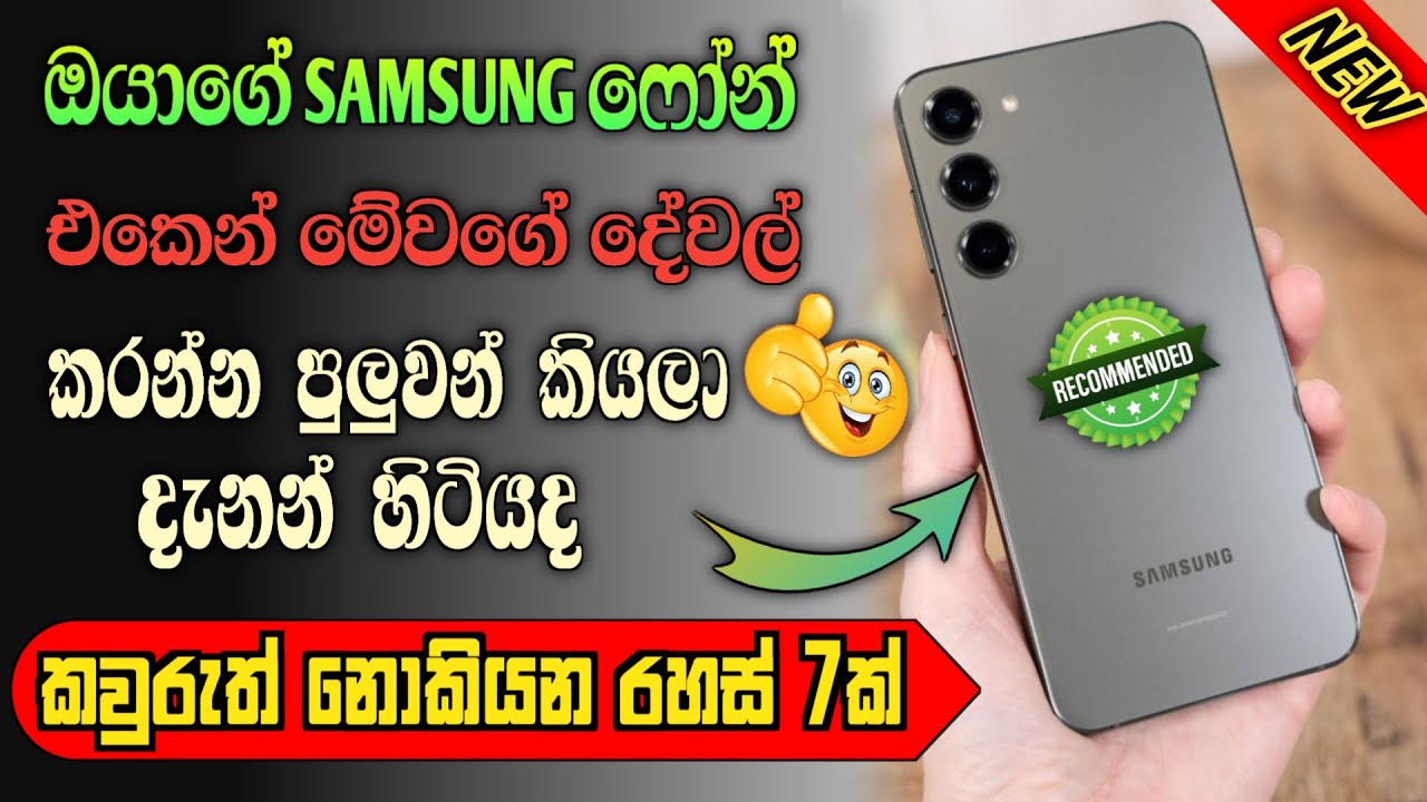 Samsung phone වල කවුරුත් නොකියන රහස් 7ක්👌 2025 | samsung phone tricks sinhala part-02| RV Academy LK