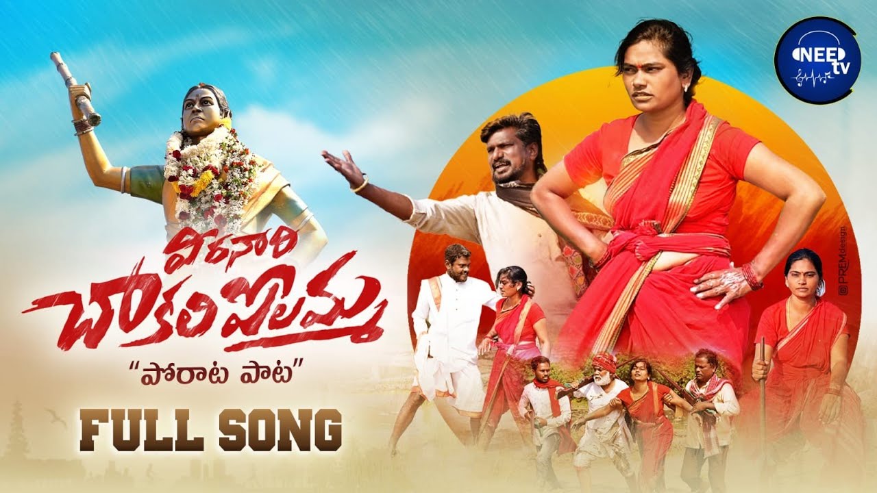 Veeranari Chakali Ilamma Porata Paata | Latest Folk Songs 2022 | Chakali Ilamma Song | NeeTv #NEETV