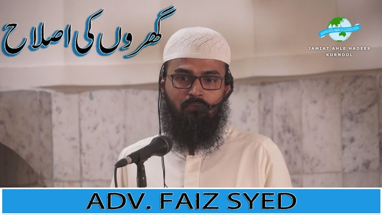 Gharon Ki Islah By Av Faiz Sayd
