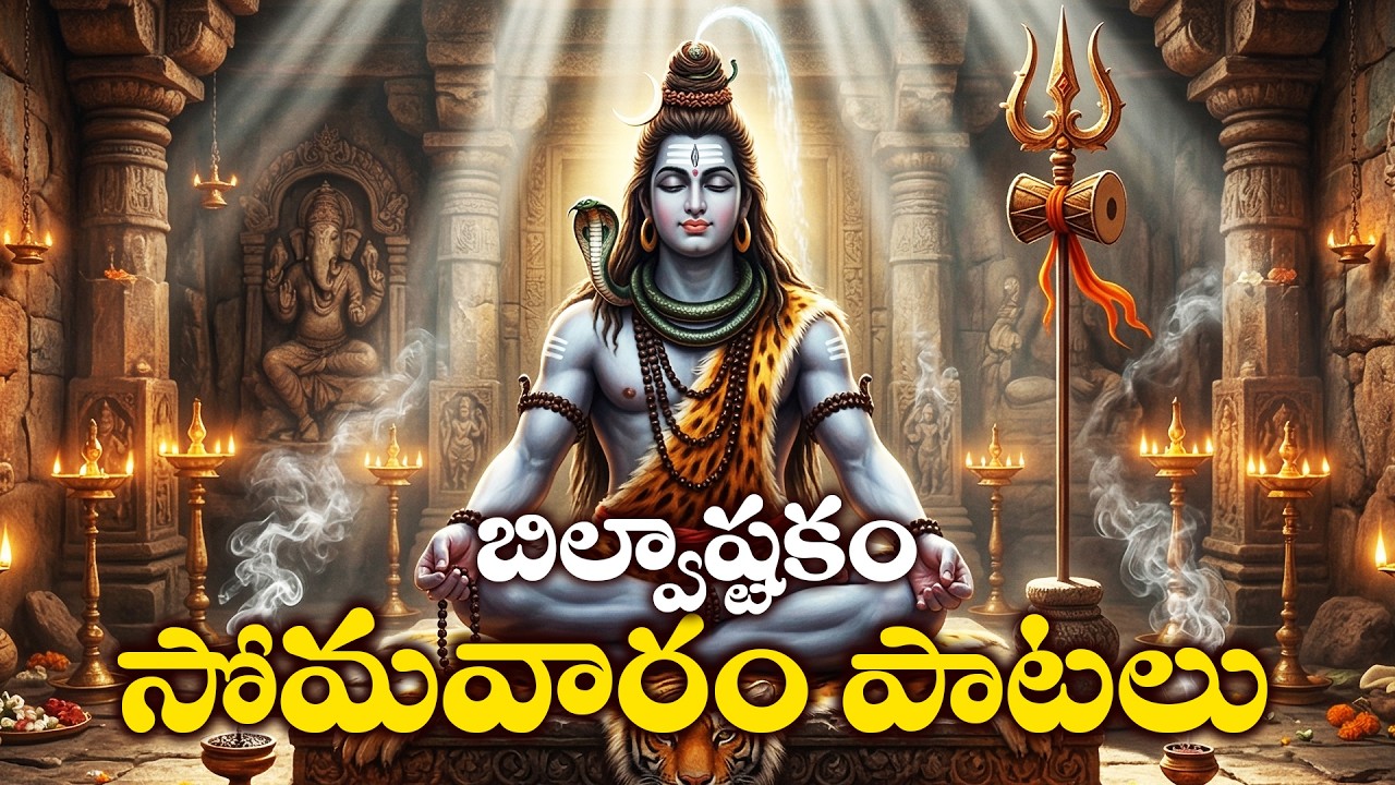 Somavaram Special | Lord Shiva Bhakthi Songs Telugu | Om Namah Shivaya