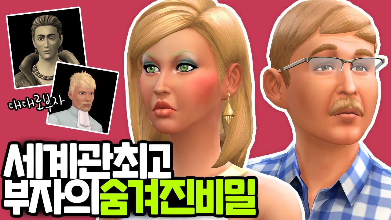 중세부터 부자였던 랭그랩 가문의 숨겨진 비밀?｜심즈기본심스토리｜베이비하품