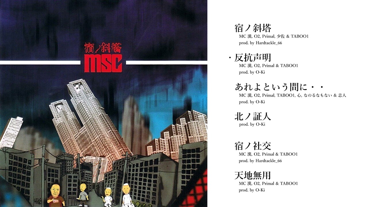 MSC - 宿ノ斜塔 [Full Album]