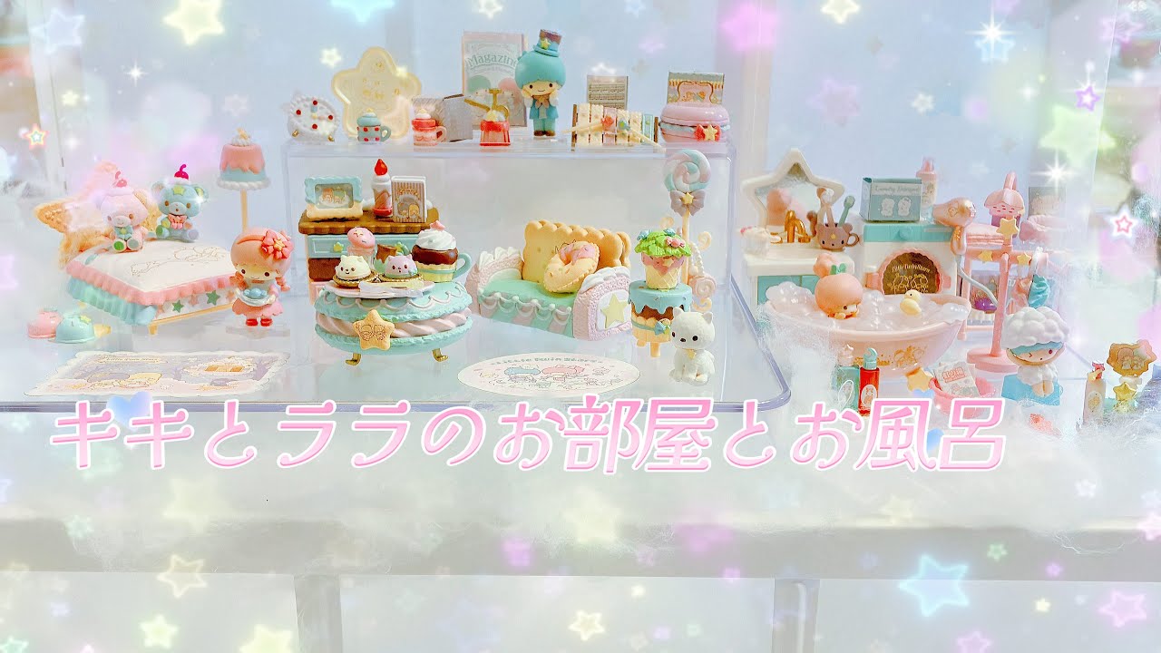 【IKEAの温室がもくもく雲のおうちになったよ】リーメント「キラキラゆめいろバスタイム」「PASTEL SWEETS ROOM」を雲の上に並べる動画