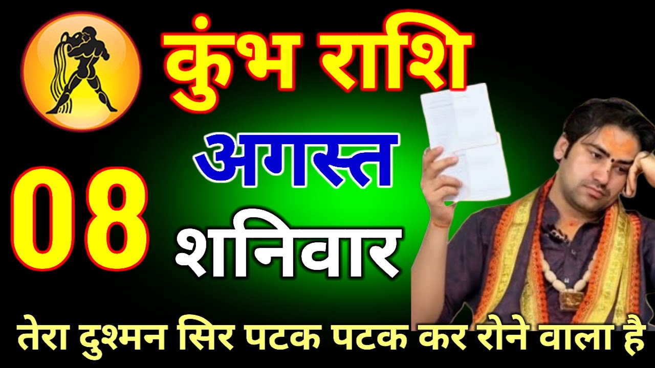 कुंभ राशि वालों 19 फरवरी 2026 तेरा दुश्मन सर पटक पटक कर रोने वाला है  #kumbhrashi