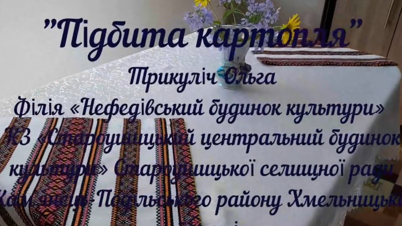Стародавній подільський рецепт 