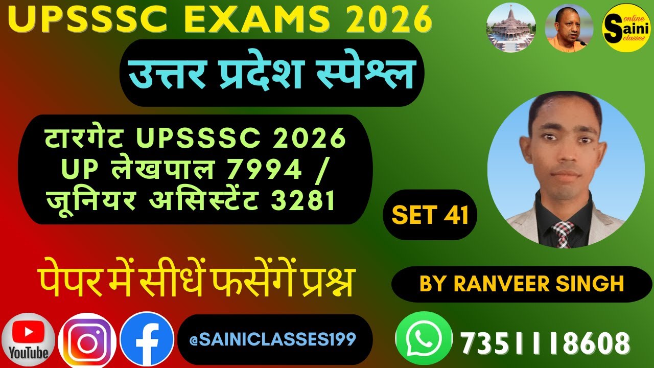 UP SPECIAL | टारगेट UPSSSC 2026 | | जूनियर असिस्टेंट 3284 | UP लेखपाल 7994 | | UP SI (दरोगा) set 41