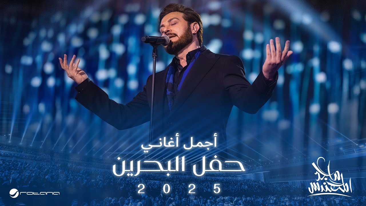 Majid Al Mohandis - Ahebak Moot | Bahrain Concert 2025 | ماجد المهندس - احبك موت