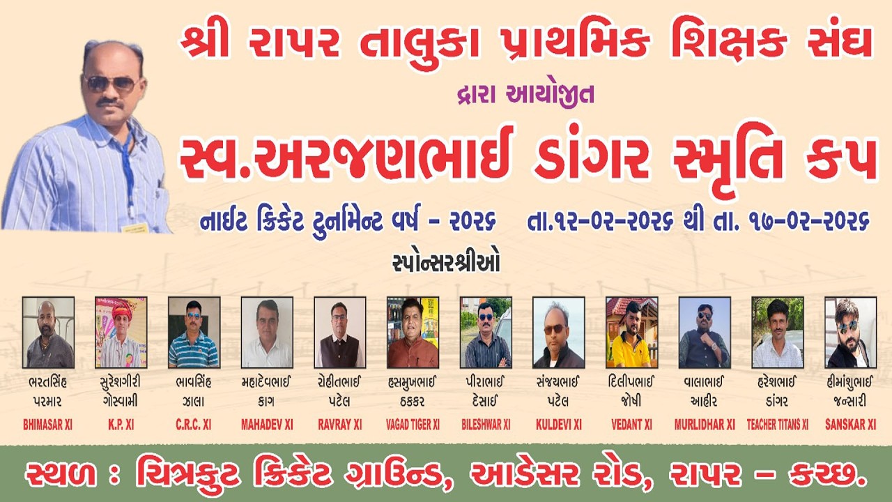 Day 2  સ્વ અરજણભાઈ  ડાંગર સ્મૃતિકપ નાઈટ ક્રિકેટ ટુર્નામેન્ટ-2026  @balajilivecricket ​