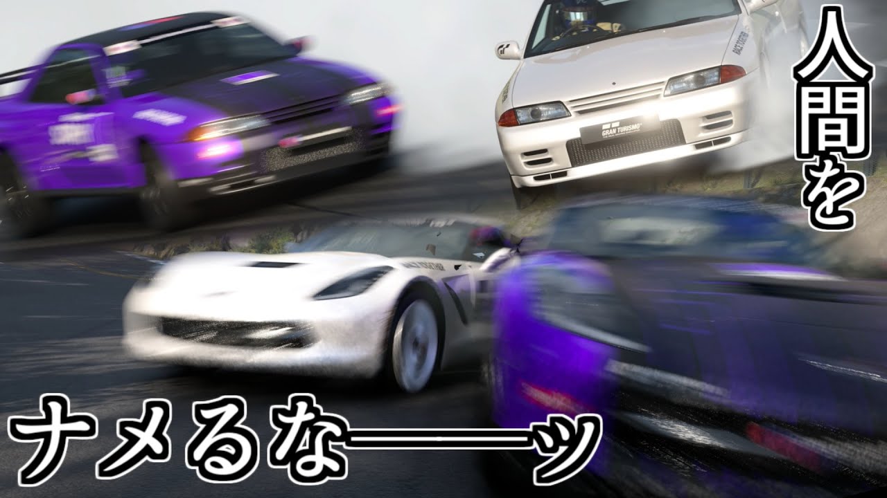 【GT7】最新AIが速すぎるので物理的な力で人間の強さを
