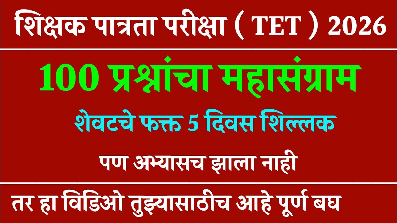 TET EXAM 2026 | Tet Exam Model Question Paper Analysis | Tet Exam 28 June Question paper Analysis 