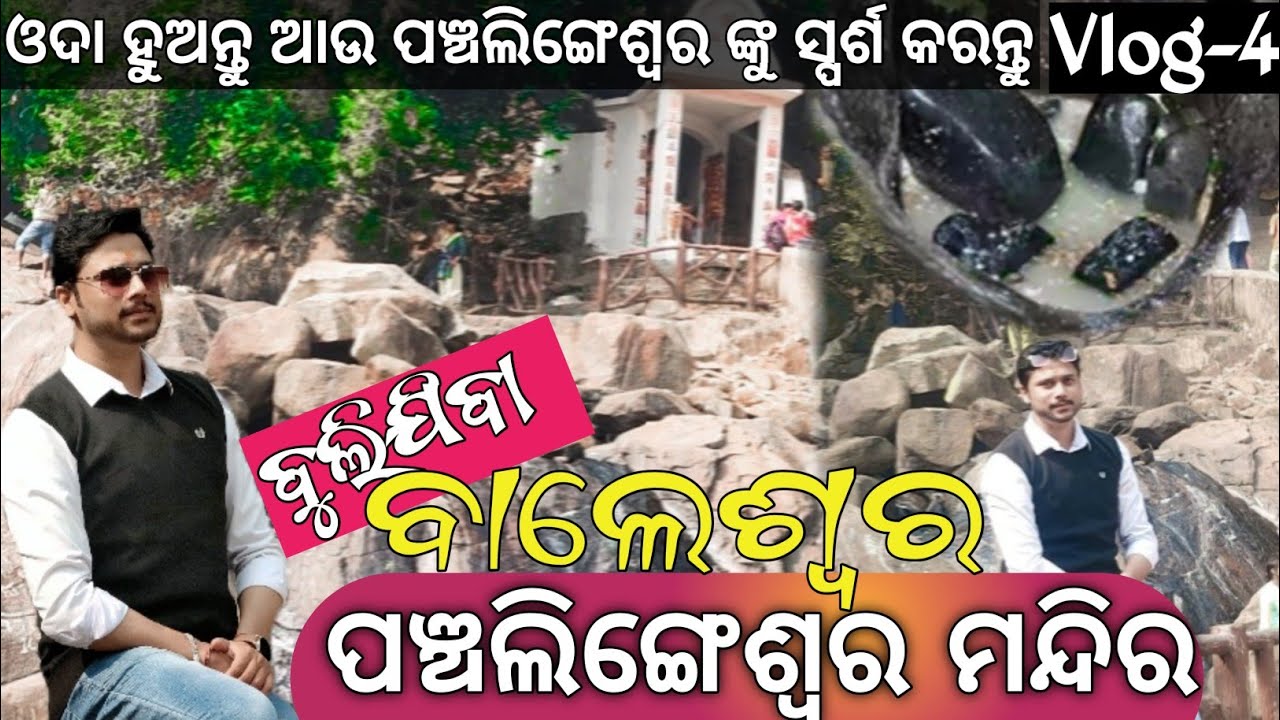 #panchalingeswar |Panchalingeswar Temple Balasore |Picnic places in Balasore