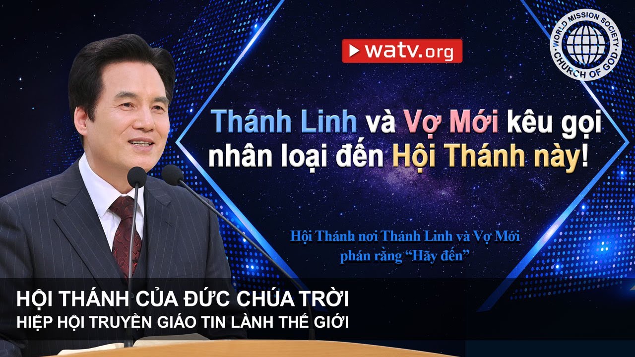 Hội Thánh nơi Thánh Linh và Vợ Mới phán rằng “Hãy đến” | Hội Thánh của Đức Chúa Trời