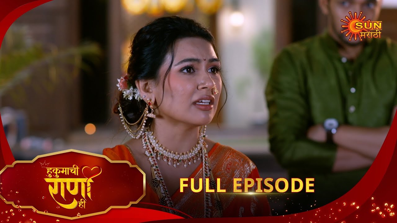 Hukumachi Raani Hee | हुकुमाची राणी ही | Full Epi 187 | 25 Oct 2025|Marathi Serial | Sun Marathi