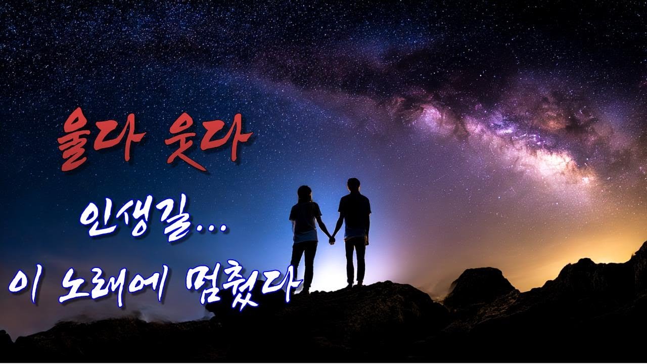 벗이라 부르던 밤, 말없이 곁에 있던 사람을 떠올리게 하는 노래,  울다 웃다 인생길,  벗이 되어준 노래, 말없이 곁에… 그 이름 하나 ‘벗’