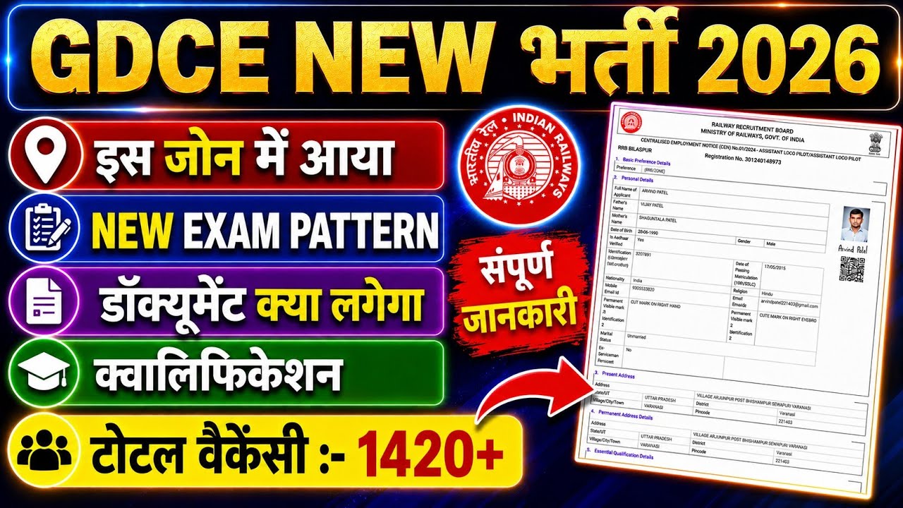 ecor gdce vacancy 2026 | east coast railway gdce notification | #gdcexam 