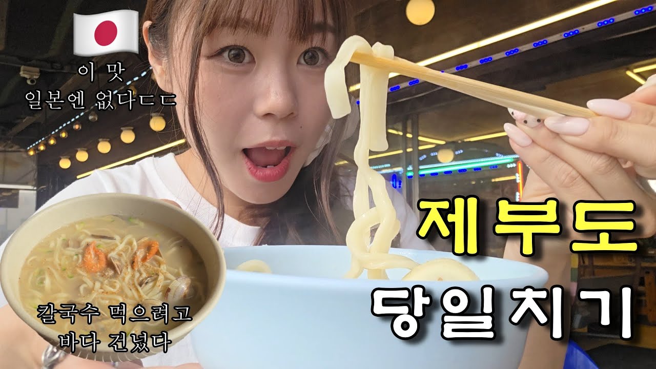 일본인 여자친구와 제부도에서의 특별한 하루｜서울 근교 제부도 당일치기 여행