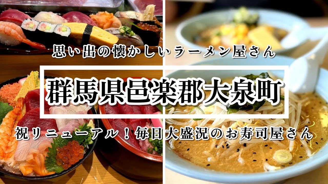 【群馬】忘れられない名物茶碗蒸しが旨い寿司屋＆思い出の店