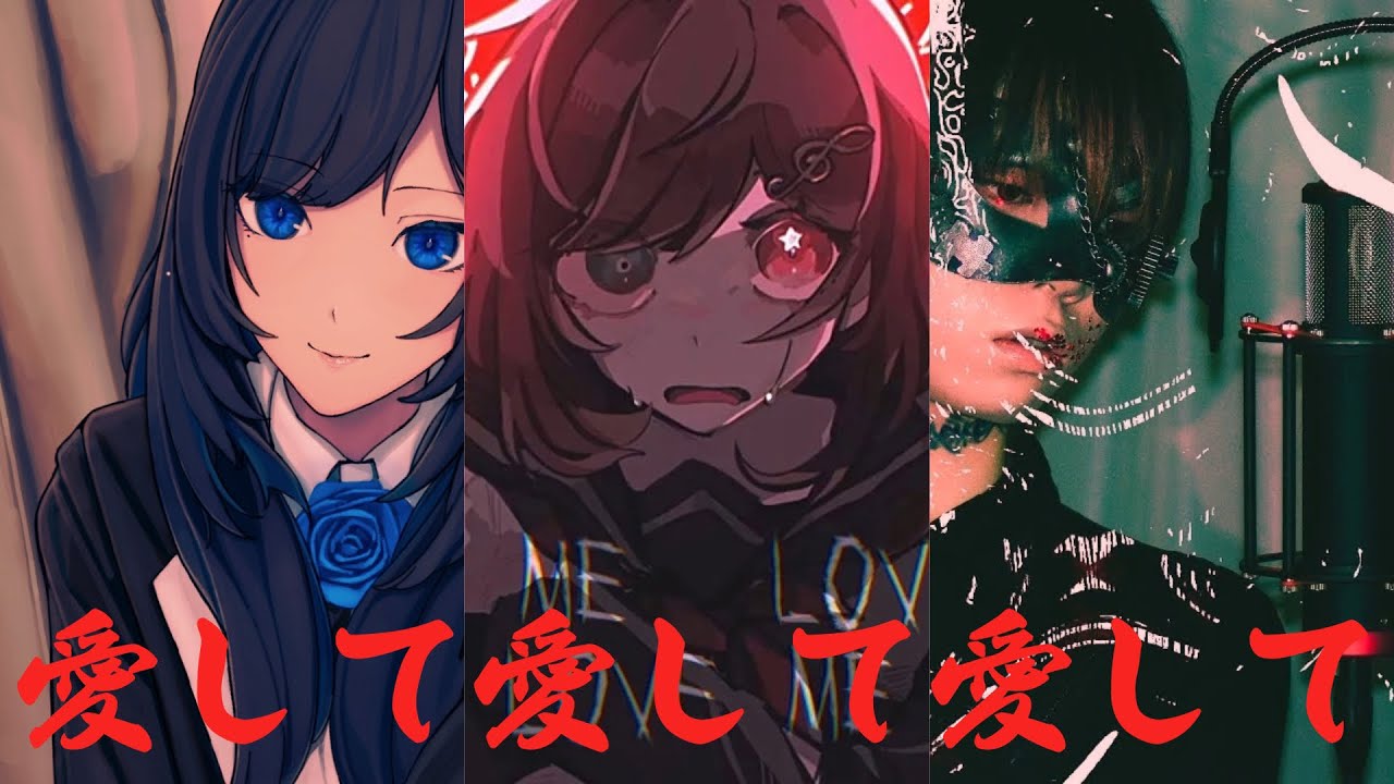 【Aishite Aishite Aishite】Ado x Celesta Miori x Chogakusei covers mashup