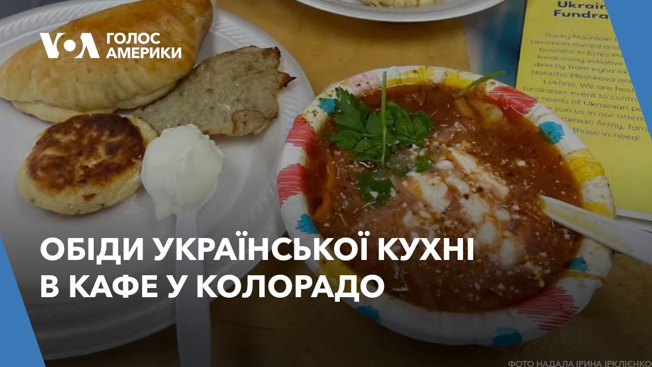 В кафе у Колорадо організовують обіди української кухні та збирають кошти на допомогу Україні