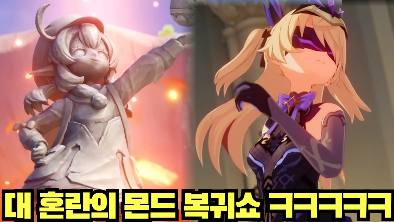 '환장의 몬드' 원신 6.4 공식방송 요약 및 분석