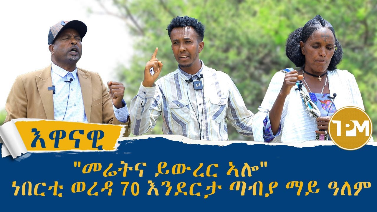 እዋናዊ፡   