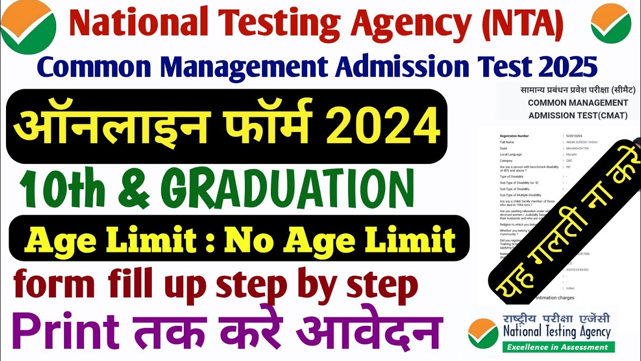 2025 CMAT | how to fill form CMAT 2025 ONLINE FORM