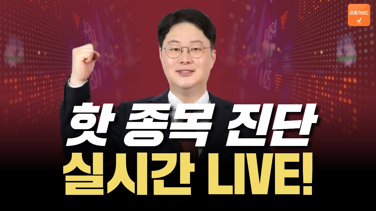 핫종목 진단 | 2월 6일(금) 오늘장 핫종목!