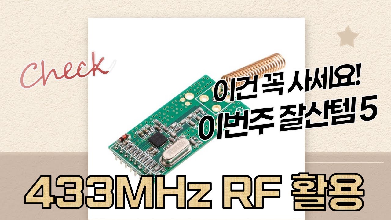 433MHz RF CC1101 모듈: 각도조절책상과 활용법 (ft. 씨씨콜렉트)