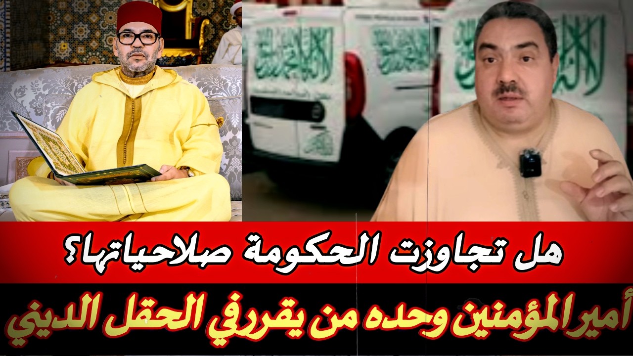 الحكومة تتجاوز الملك .. قرار حذف كلمة التوحيد من سيارات نقل أموات المسلمين استفزاز لا مبرر له