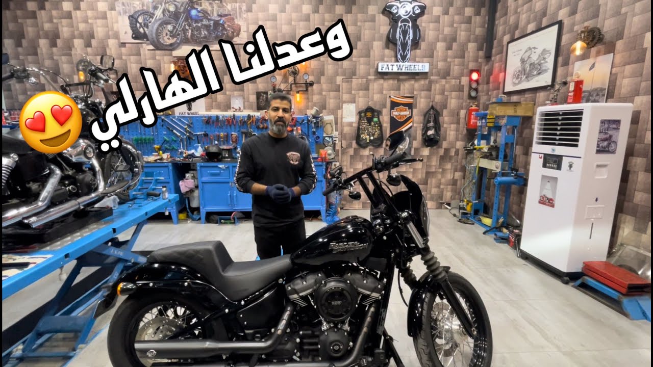 رحلة تعديل البايك | هارلي ستريت بوب 2020