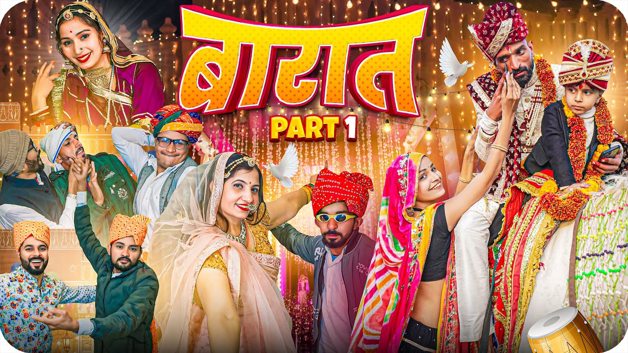 बारात || शादी पार्ट  9 || Rajsthani Comedy Video || Haryanvi & Marwadi Comedy || 3 Marwadi