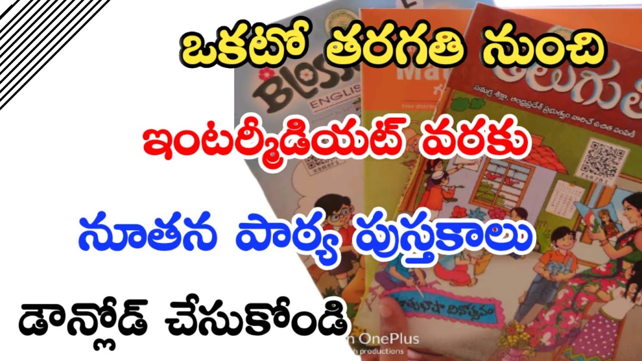 How To Download Ap New Textbooks 1 To Intermediate | Ap New Textbooks Download