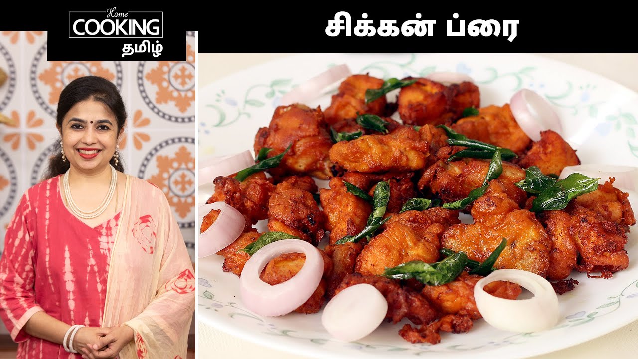 சிக்கன் ப்ரை | Easy Chicken Fry Recipe In Tamil | Non veg Side Dish Recipes | @HomeCookingTamil