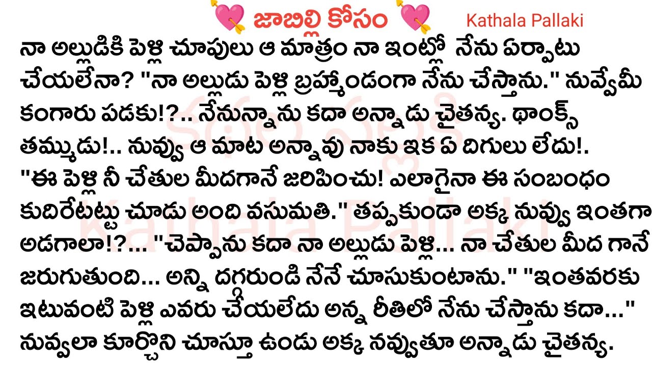 💘జాబిల్లి కోసం💘Part-157| best love Stories Telugu| @Kathala Pallaki​